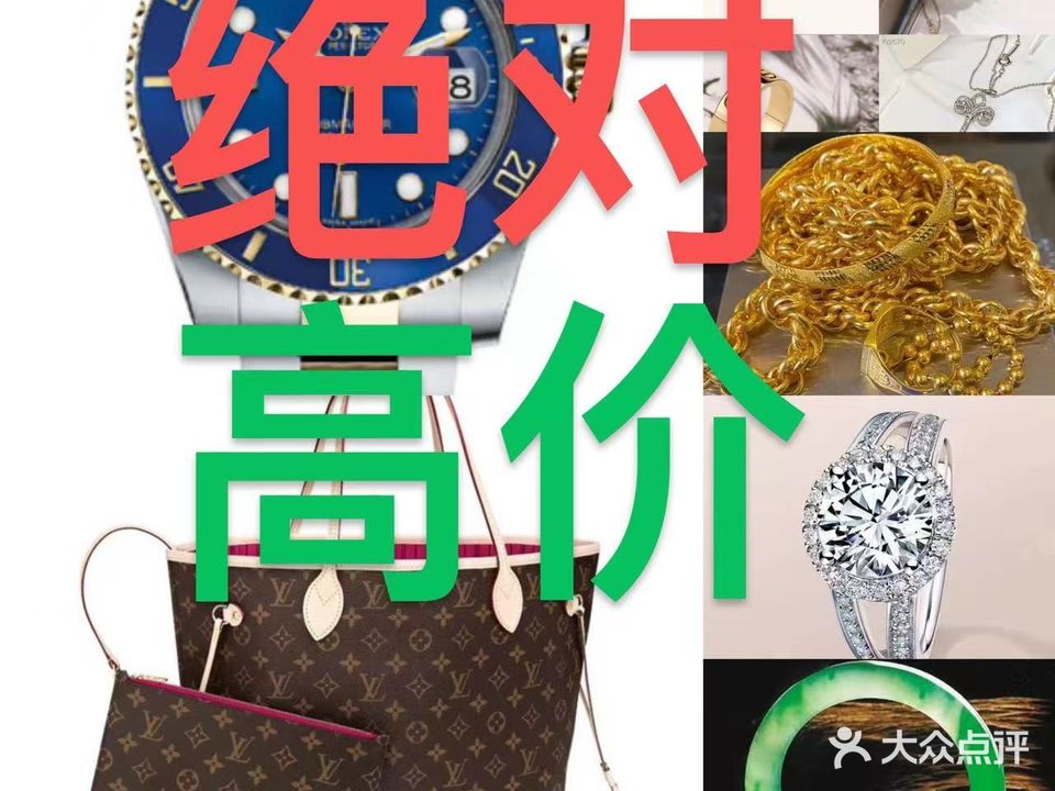 万奢汇·手表黄金包包奢侈品回收