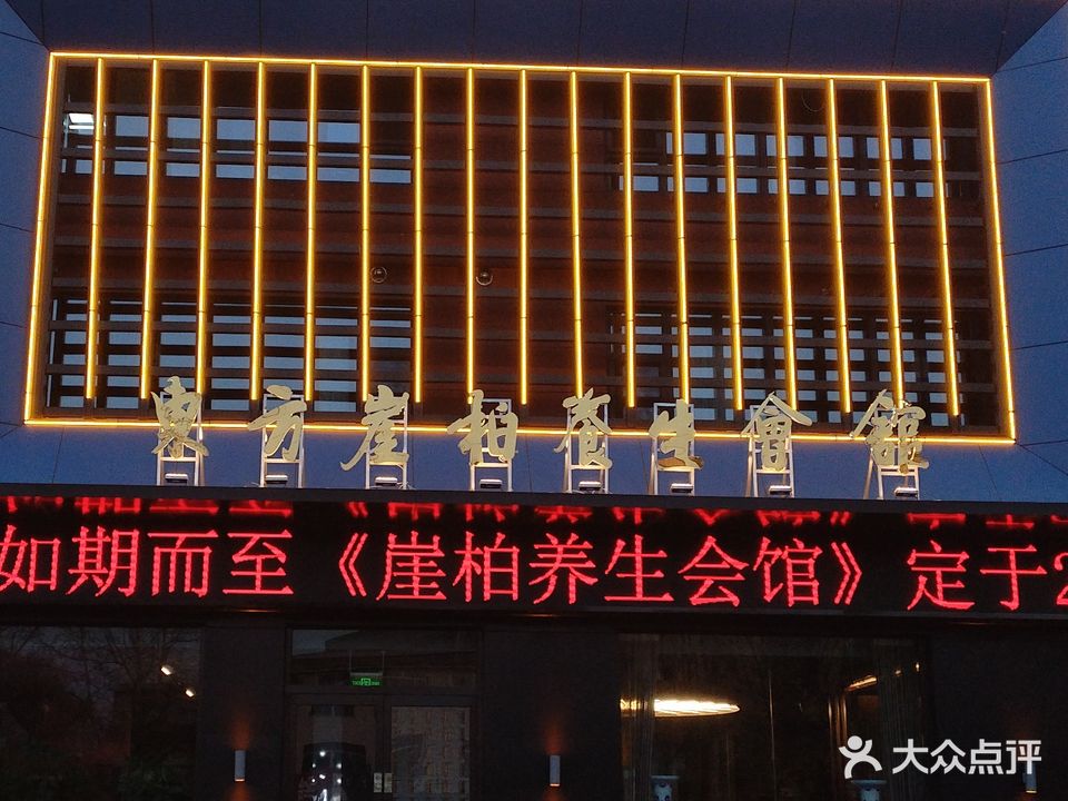 崖柏展厅足浴SPA