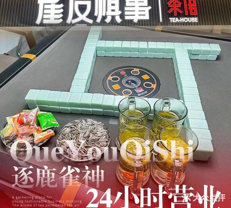 雀有棋事茶馆·棋牌