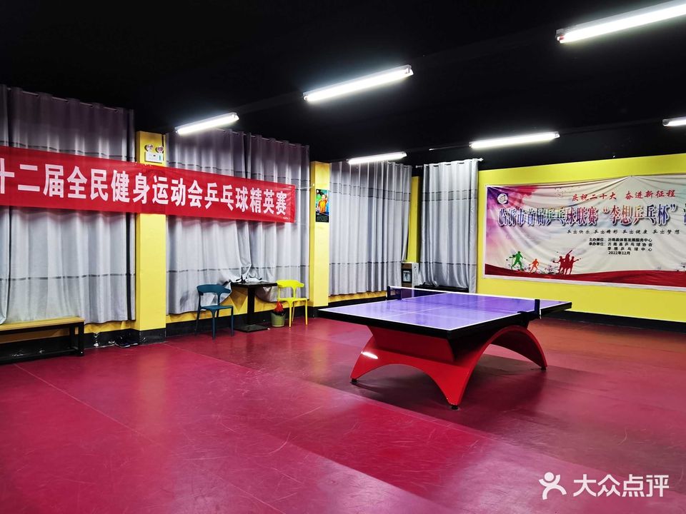 李想乒乓球中心
