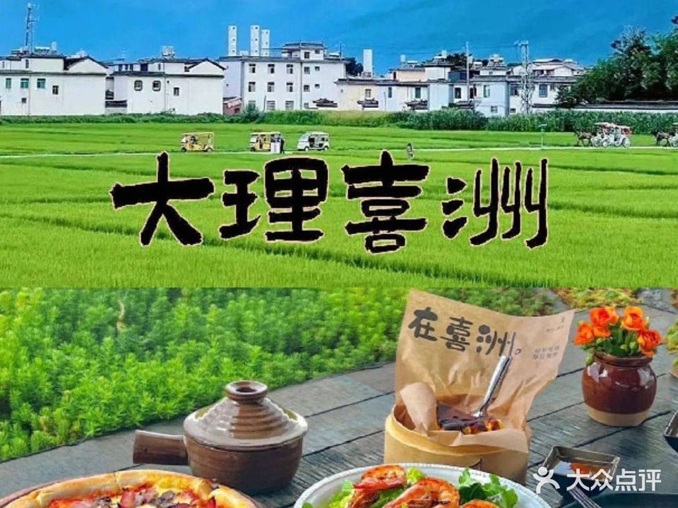 福十Forten·甜尖咖啡西餐廳(喜洲古鎮稻田麥田店)