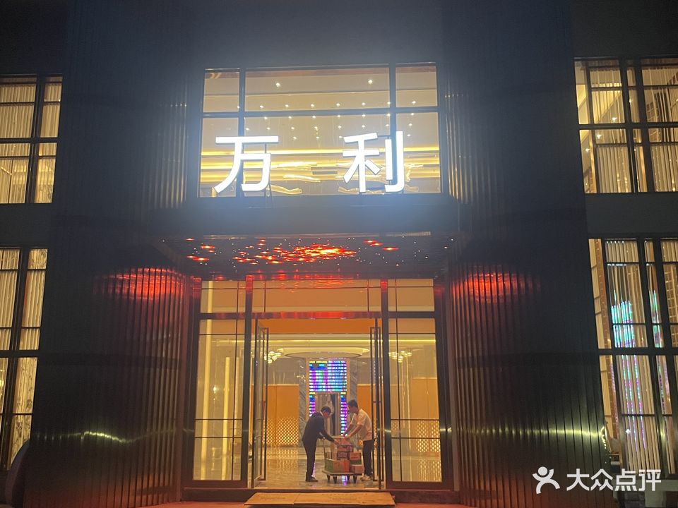 万利KTV