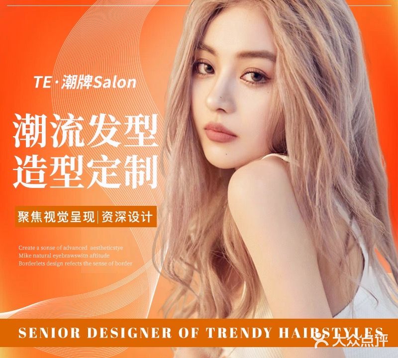 TE·潮牌Salon(天伦城店)