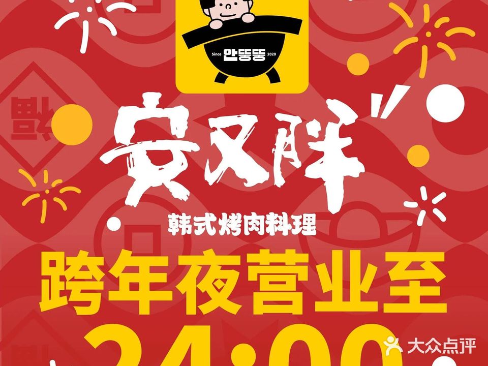 安又胖韩国靠后(重庆万象城店)