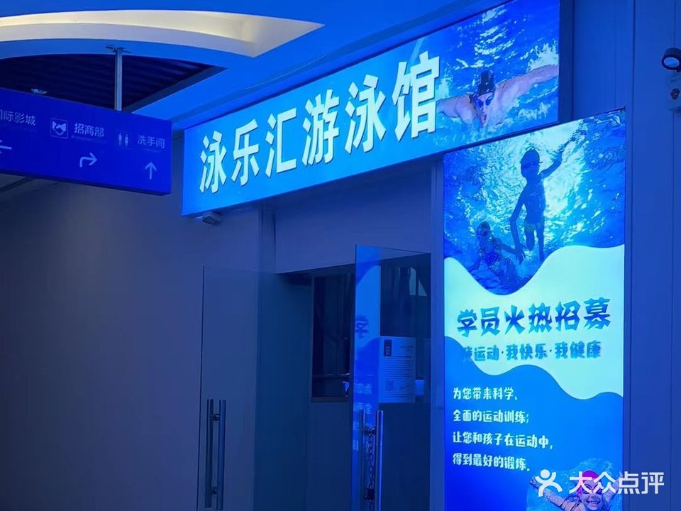 泳乐汇蹄璎游泳馆