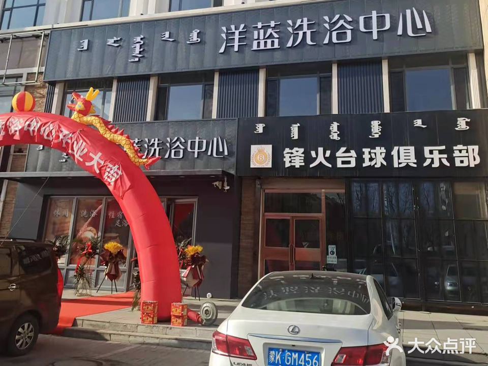 洋蓝西洗中心(铁西店)