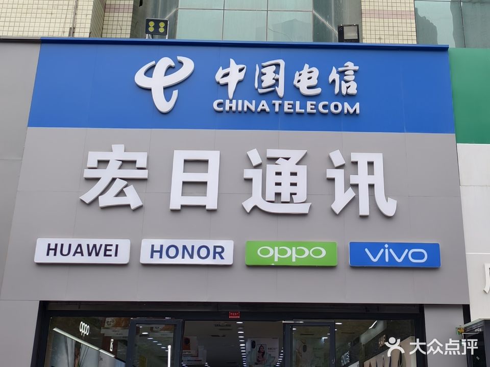 宏日通讯(鑫鹏购物中心店)