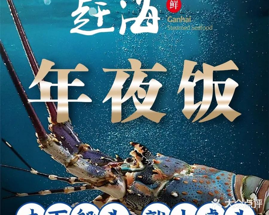 赶海蒸鲜(嘉华港湾店)