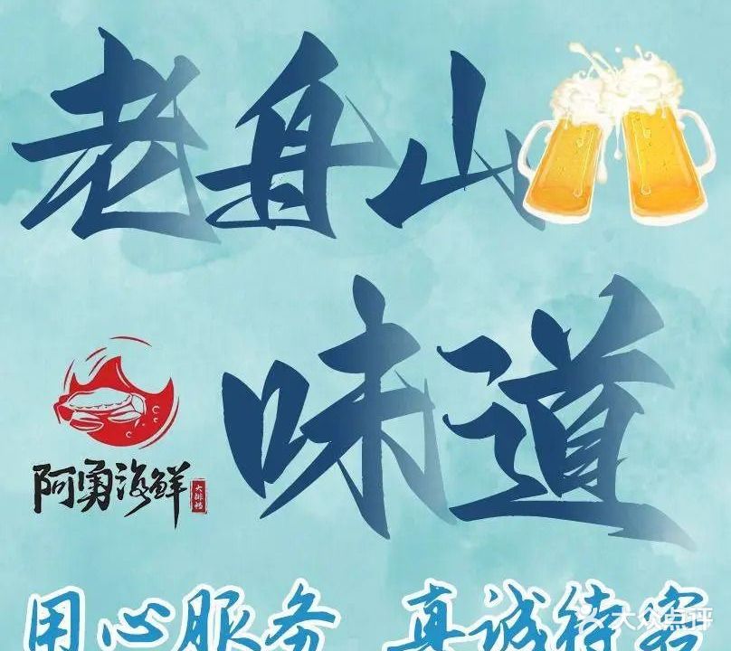 阿勇海鲜排档(莲花北路2店)