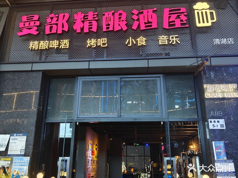 曼部酒屋·精酿啤酒 清吧