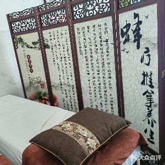 中医蜂疗推拿养生馆
