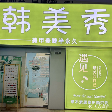 韩美秀美甲纹绣
