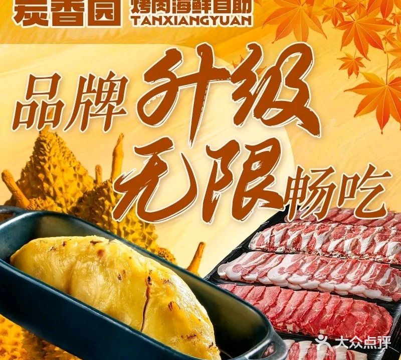 炭香园烤肉海鲜自助餐(人民北路店)