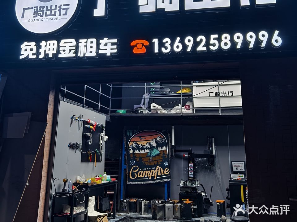 广骑出行服务中心