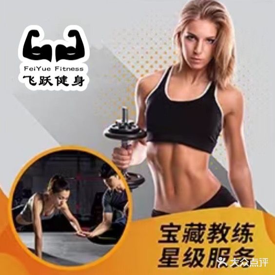 飞跃健身(璜泾店)
