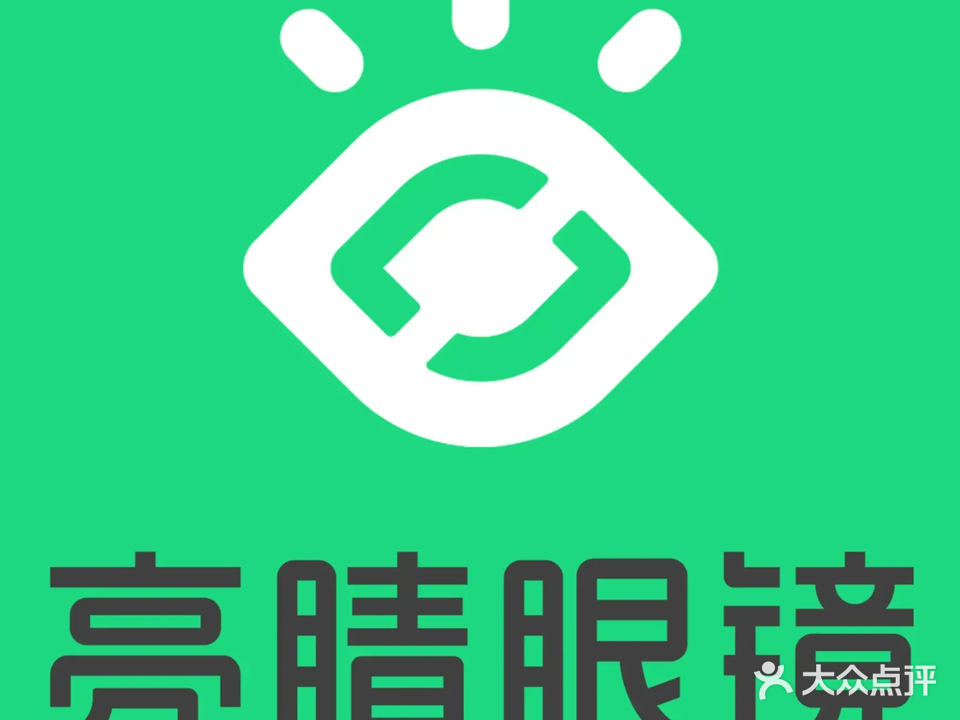 亮睛眼镜(城市阳台店)