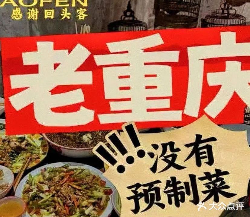 李少芬重庆老菜馆(芜湖古城店)