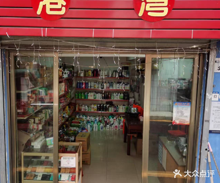 港湾港货店
