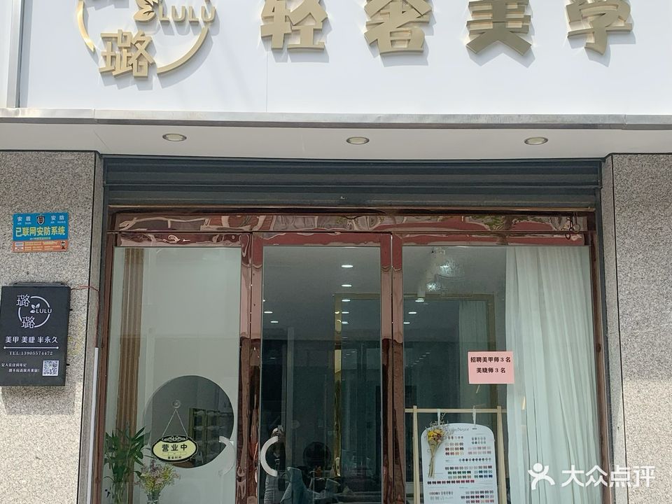 露露轻奢美学(金茂商城店)