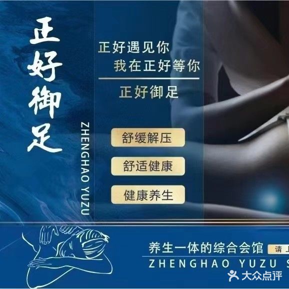 正好御足SPA