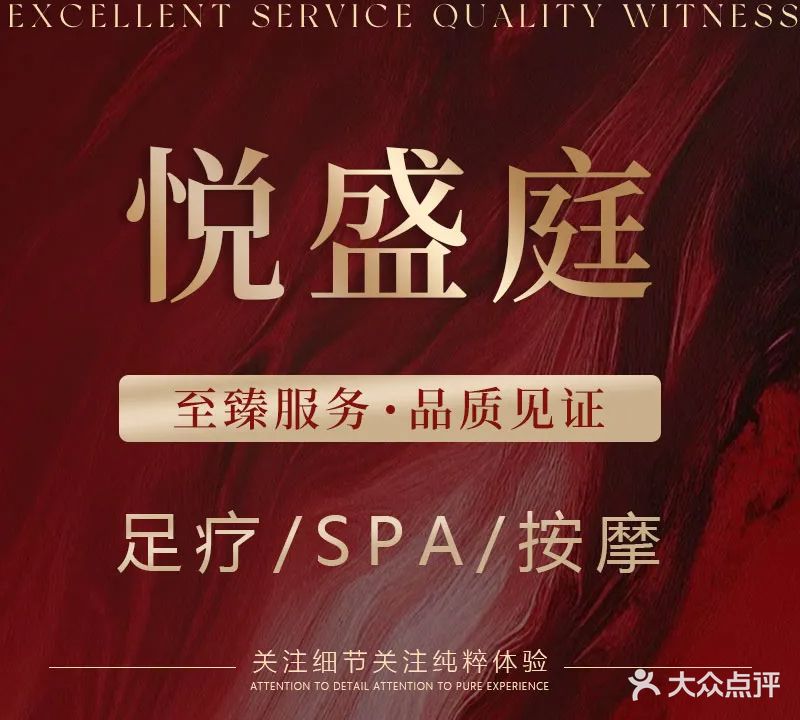 悦盛庭SPA(海甸岛店)