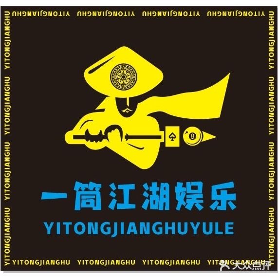 一筒江湖娱乐