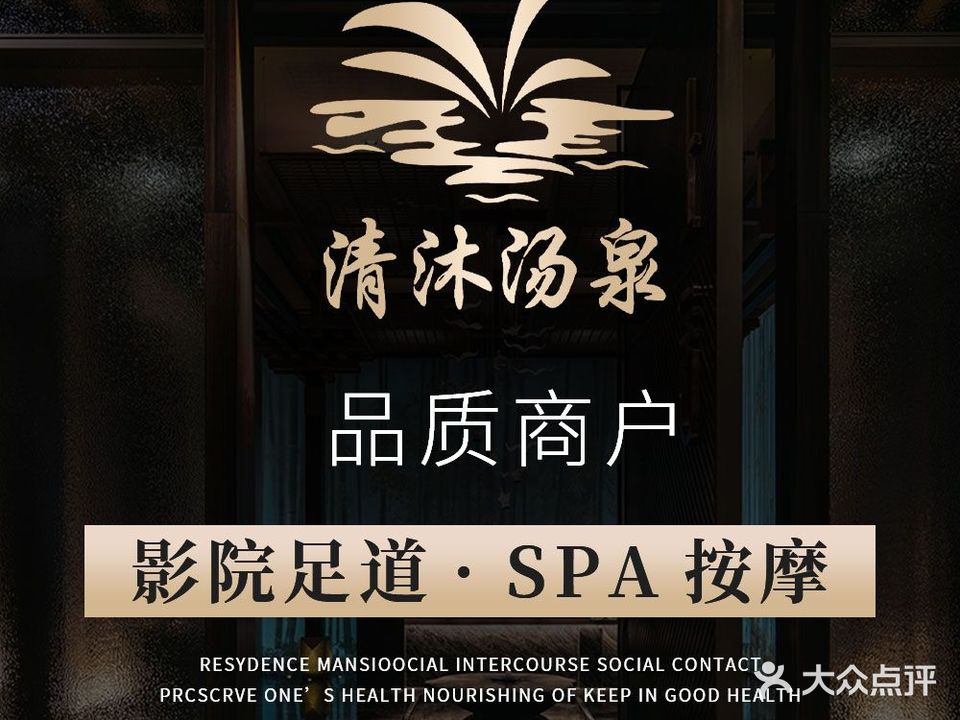 曛戢沐清公馆