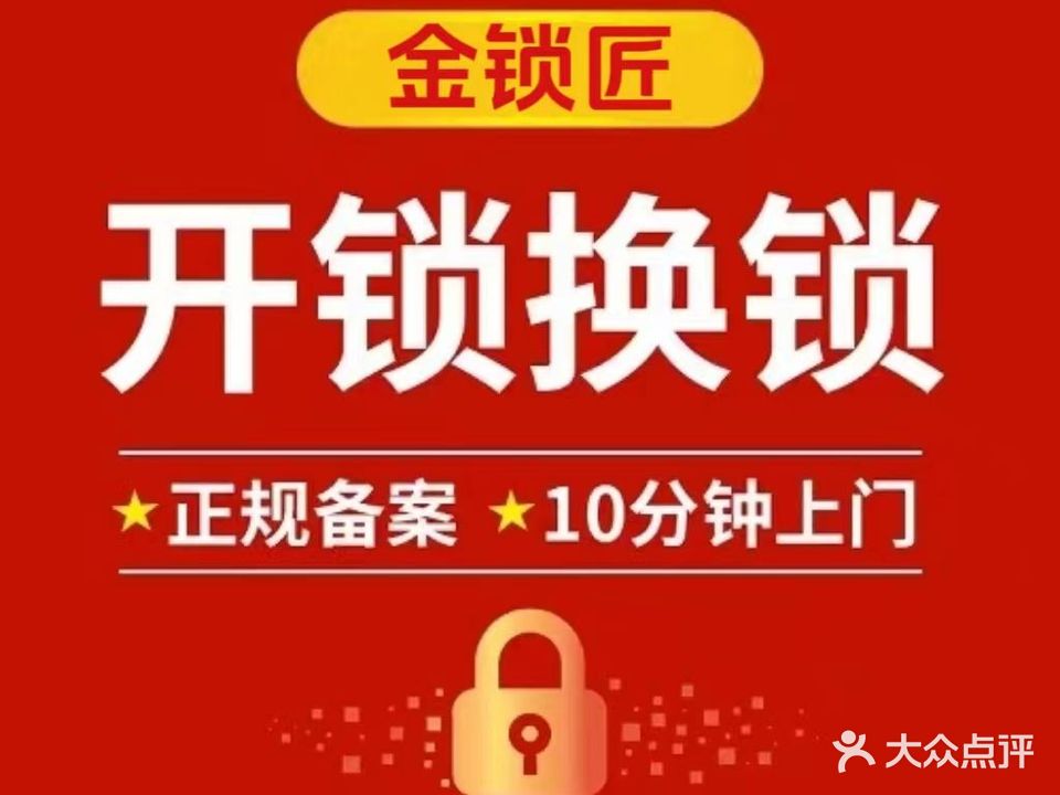 开锁换锁指纹密码锁