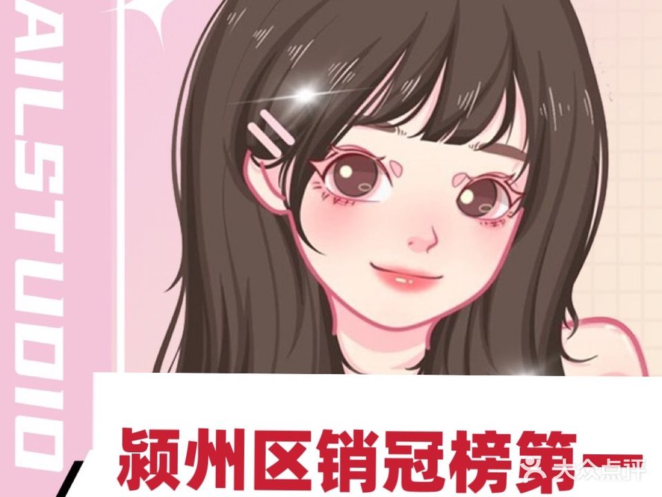 有家美甲美甲(颖州万达店)