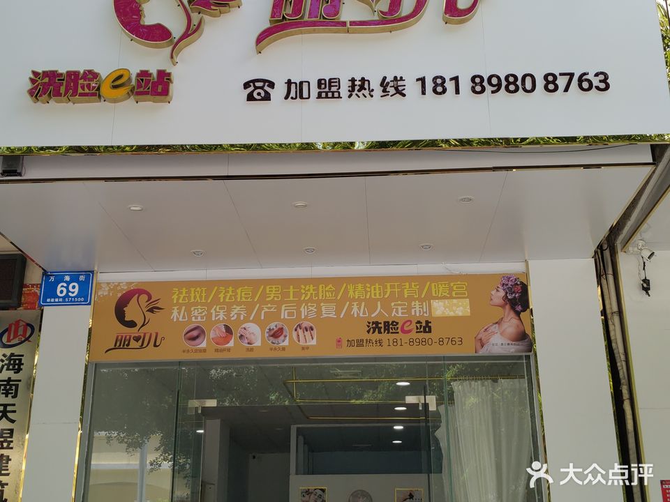 丽可儿洗脸e站