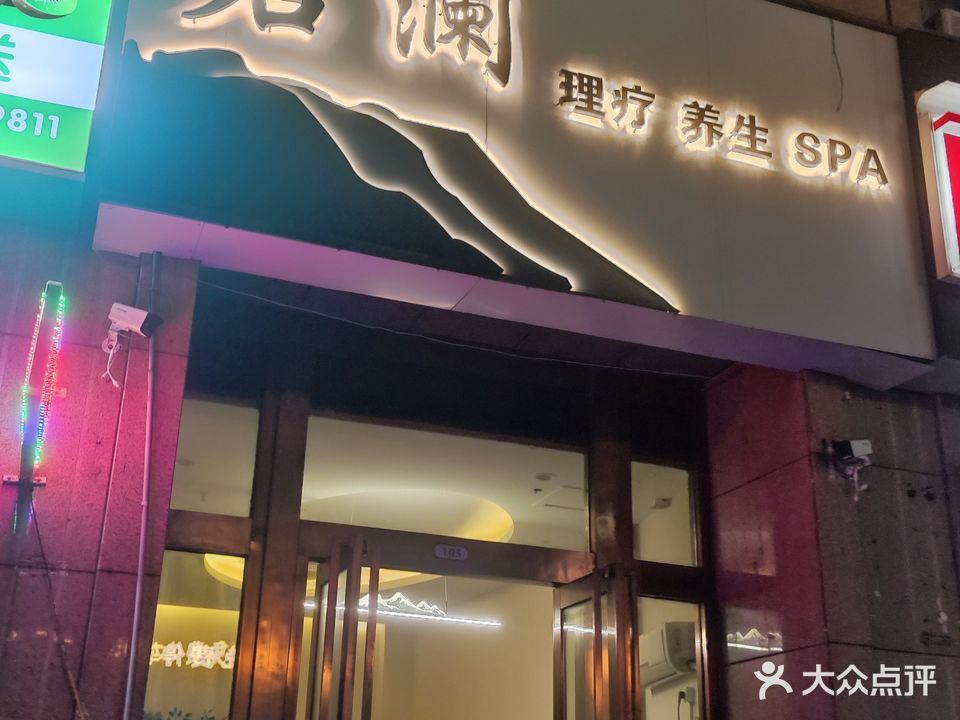 军兰
