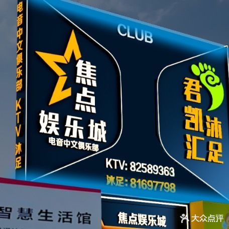 焦点酒吧KTV(沙田店)