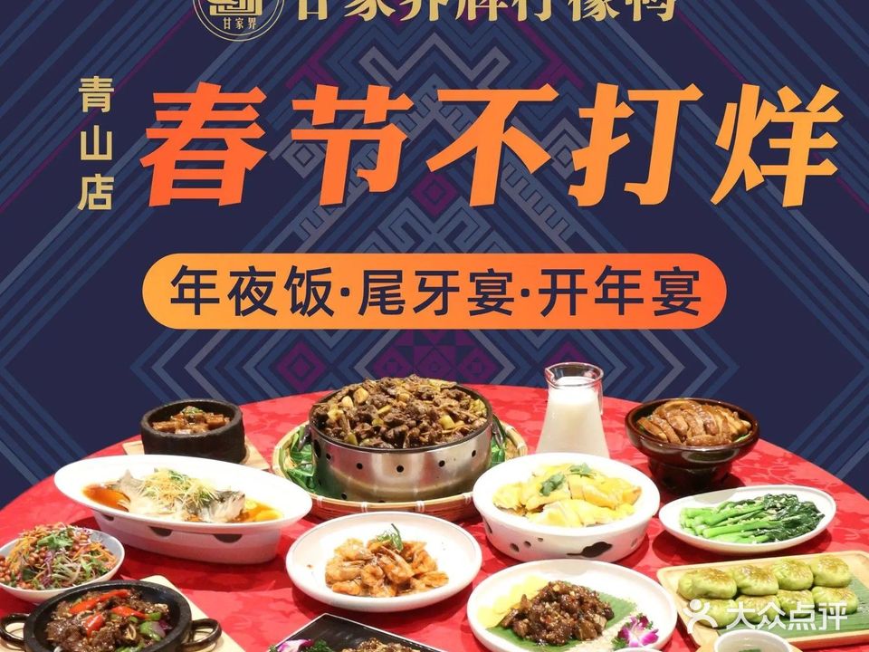 甘家界牌柠檬鸭(青山店)