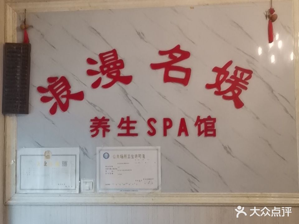 浪漫名媛养生会所(宁西路店)
