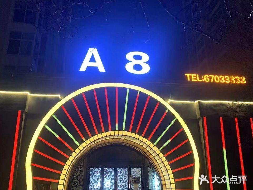 夜宴KTV
