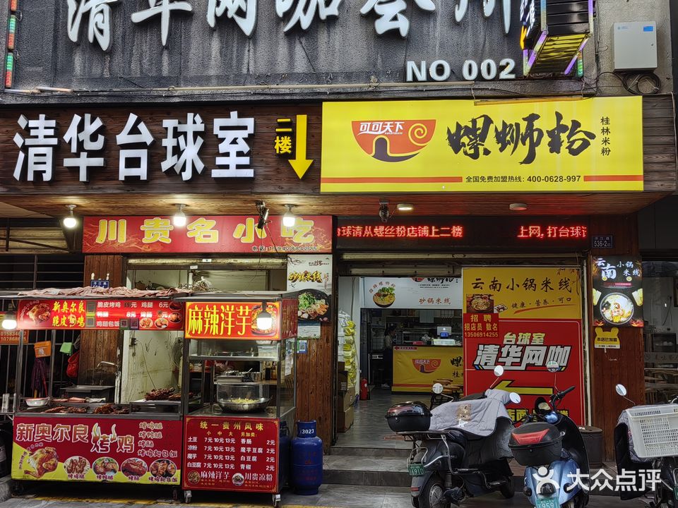 清华网络会所