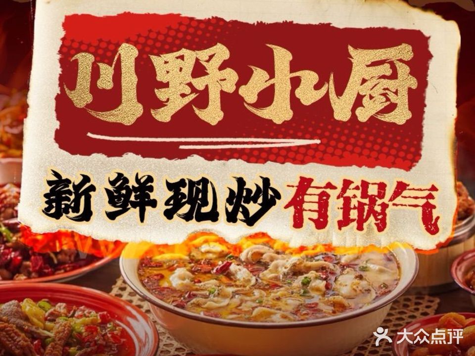 川野小厨(涠洲岛店)