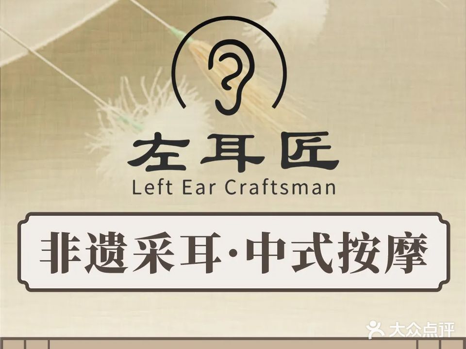 左耳匠采耳头疗SPA馆(十堰万达店)