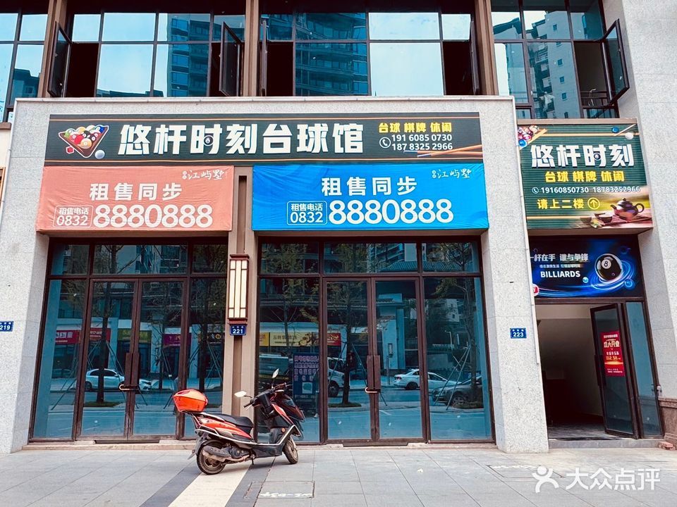 悠杆时刻台球馆