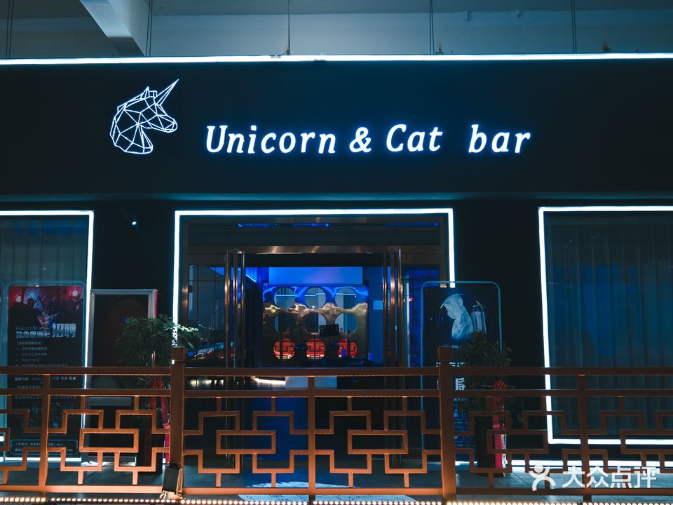 Unicorn&Cat bar独角兽清吧