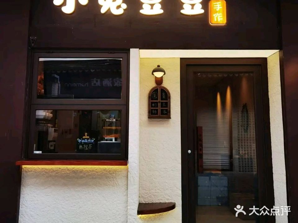 青豆家奶酪店(夫子庙店)