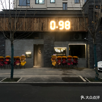 0·98(尚城·江湳府店)