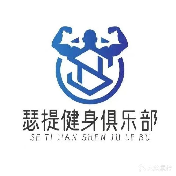 瑟提健身(海师店)