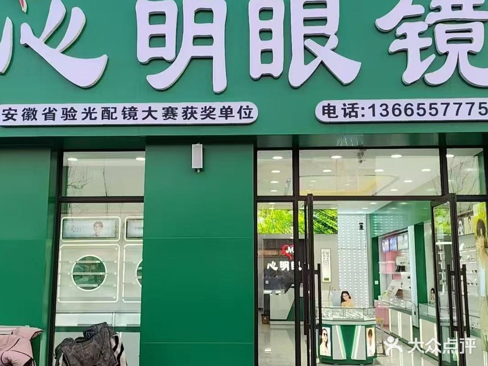 心明眼镜(段医生视光工作室)