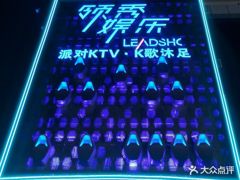 领秀娱乐(黄岐店)