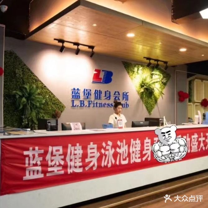 蓝堡游泳健身会所(荣德胜大厦店)