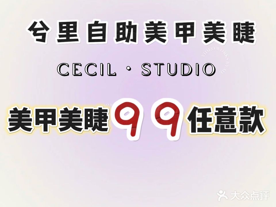 兮里自助美甲美睫店