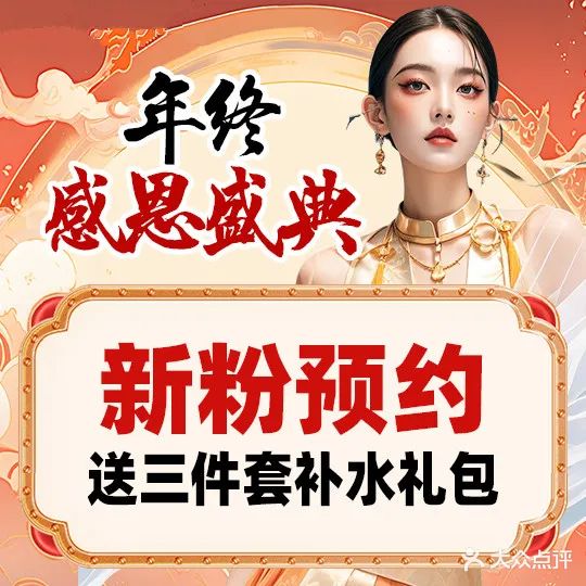 安和美容·皮肤管理中心