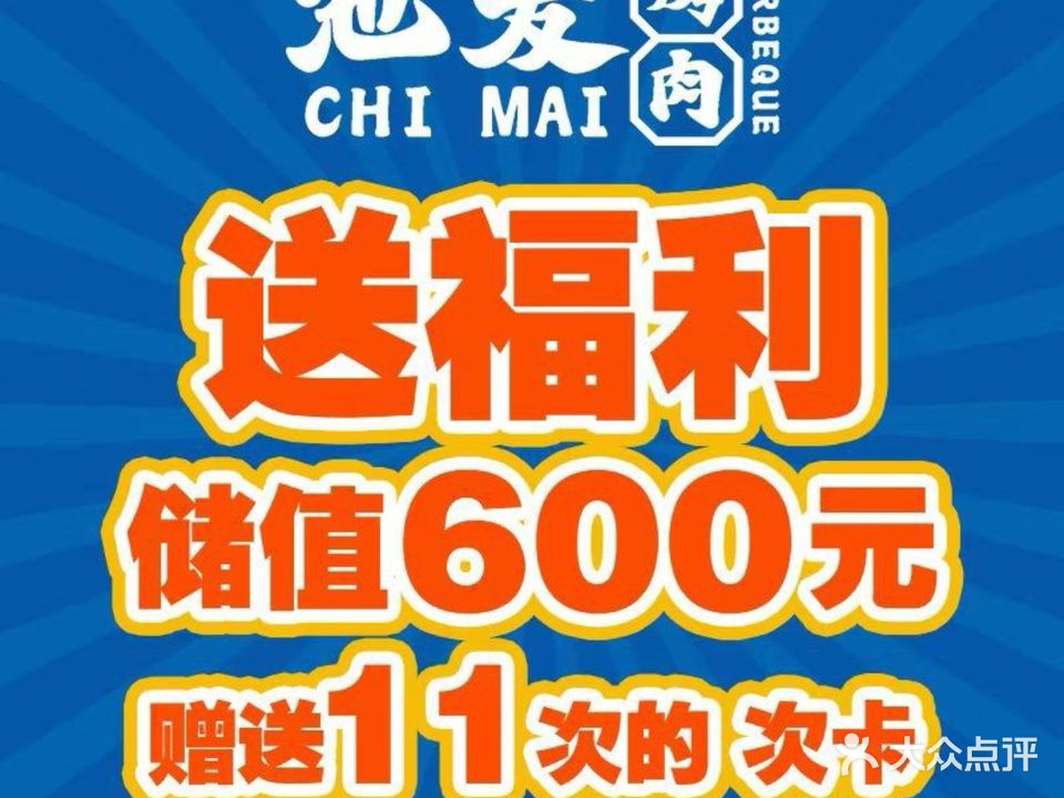池麦·黑牛自助烤肉(福都购物广场店)