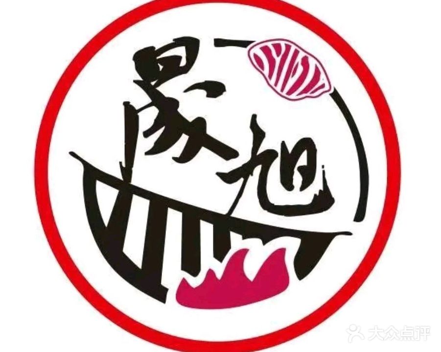 晟旭韩式炭火烤肉